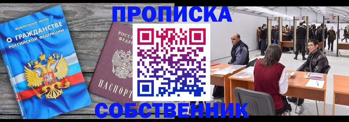 прописка 2025 в Свердловской области